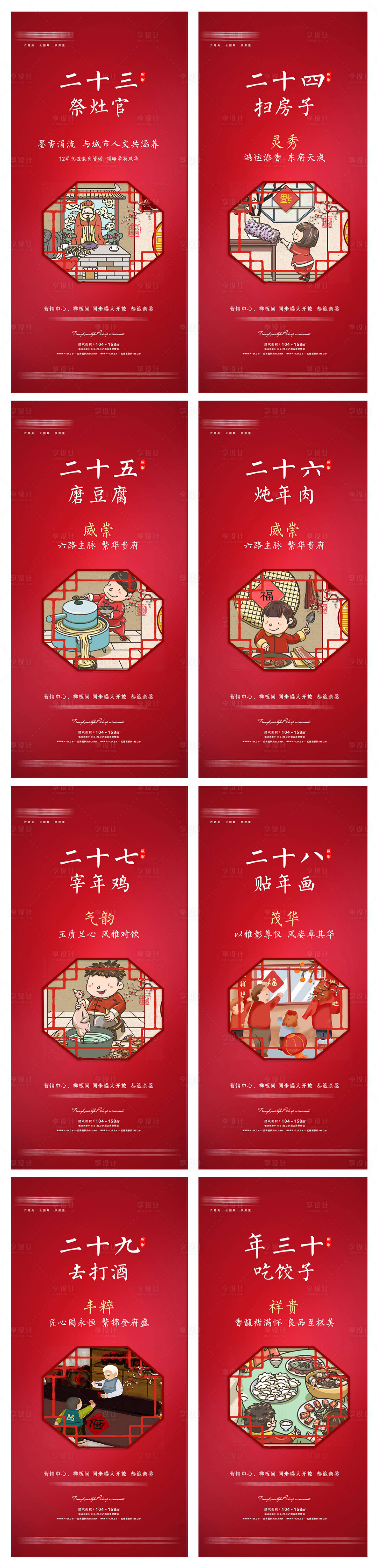 源文件下載【享設計】搜索編號：69870007610424893【春節年俗國潮系列海報】