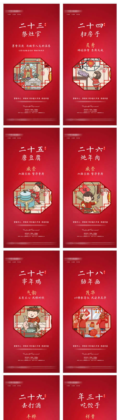 春节年俗国潮系列海报-源文件【享设计】