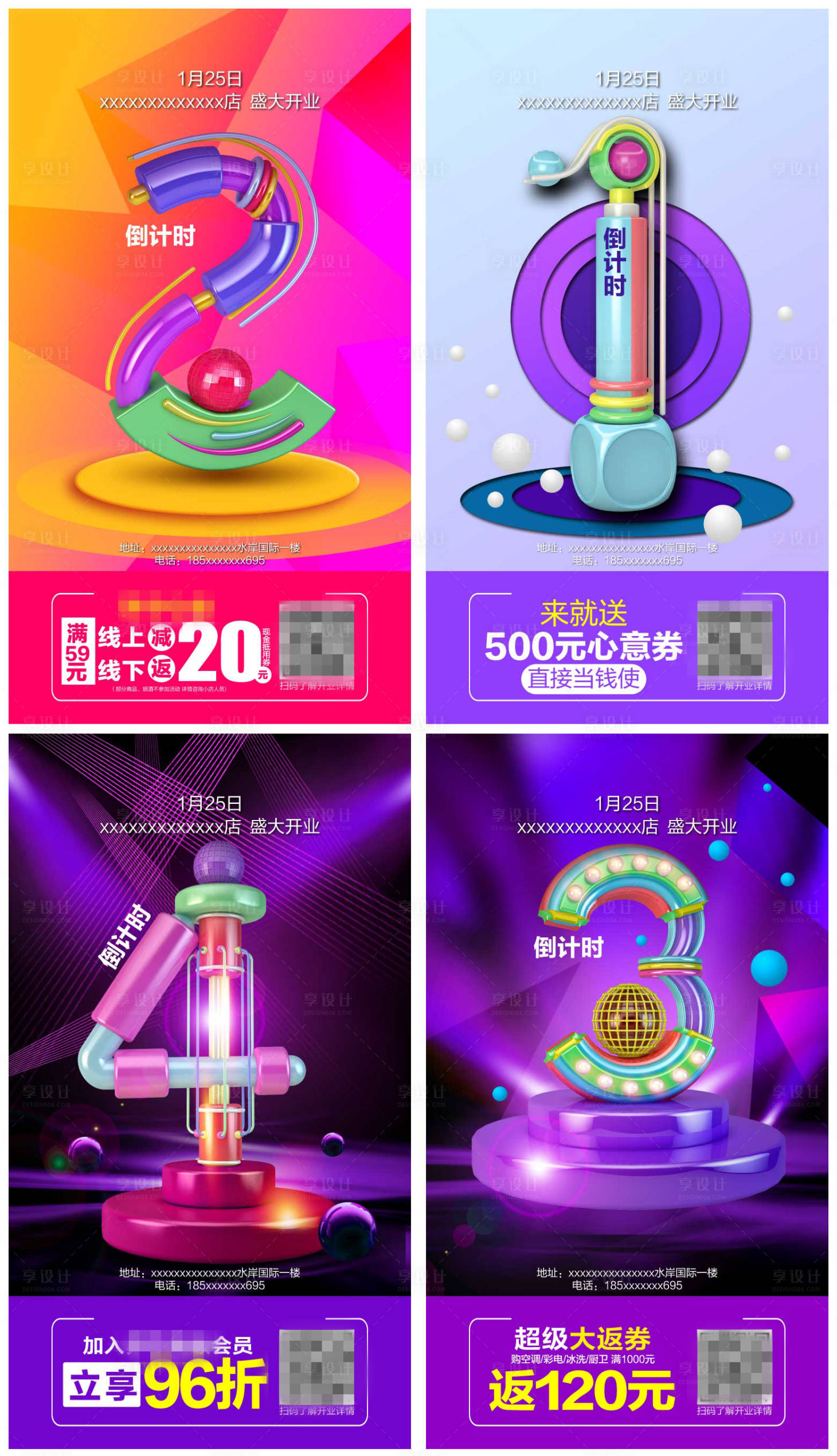 源文件下載【享設計】搜索編號：91190007542544299【開業倒計時C4D海報】