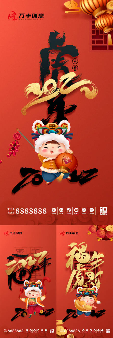 源文件下载【福虎生财新年字体春节2022虎年海报】编号：16390007544013914