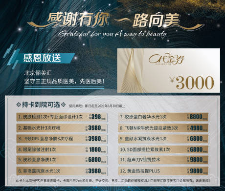 源文件下載【享設(shè)計(jì)】搜索編號(hào)：53840007662402479【醫(yī)美代金券 】