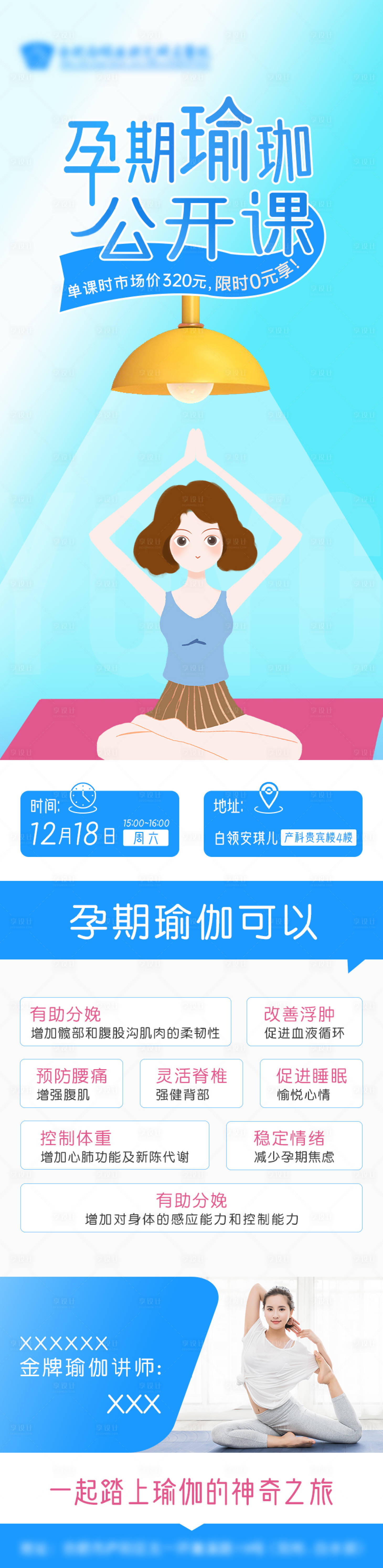源文件下载【享设计】搜索编号：30620007691101697【瑜伽海报】