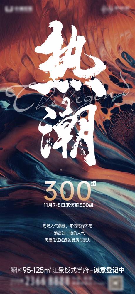 源文件下载【地产热销海报】编号：51760007520043646