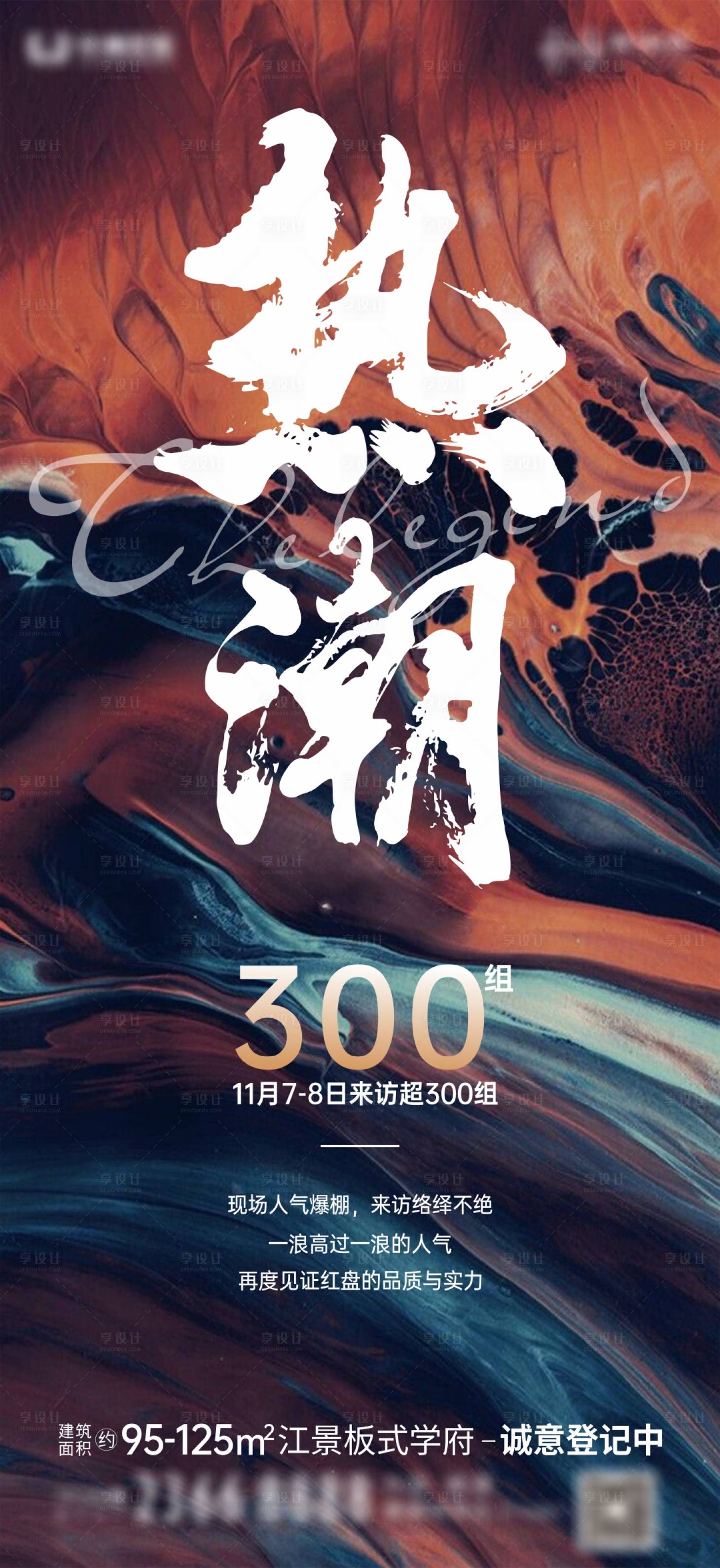 源文件下载【地产热销海报】编号：51760007520043646