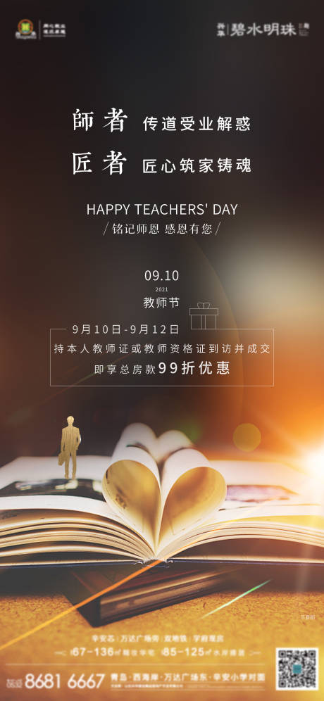 源文件下载【教师节刷屏】编号：64870007574531169