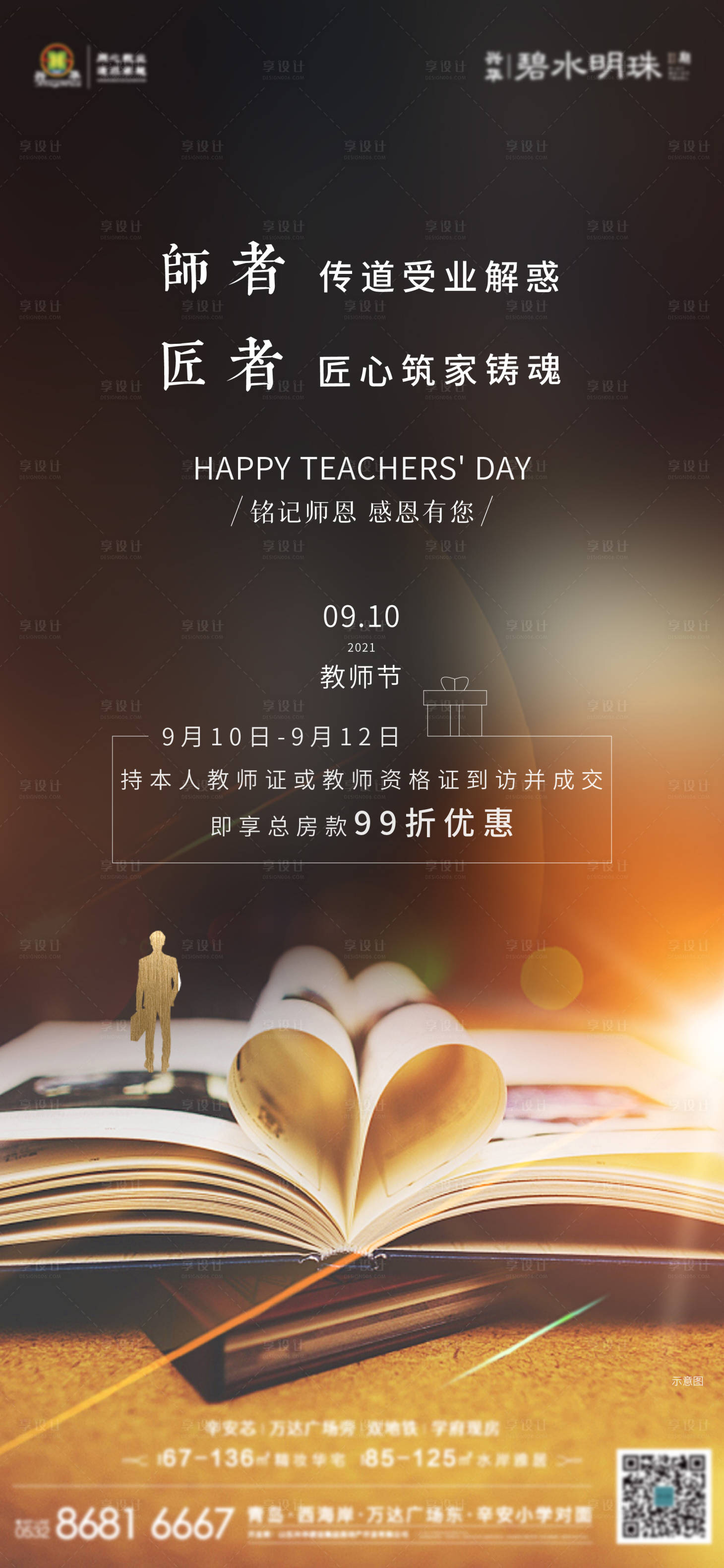 源文件下載【教師節刷屏】編號：64870007574531169