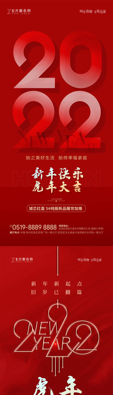 源文件下载【2022虎年元旦新年海报】编号：48630007739547162