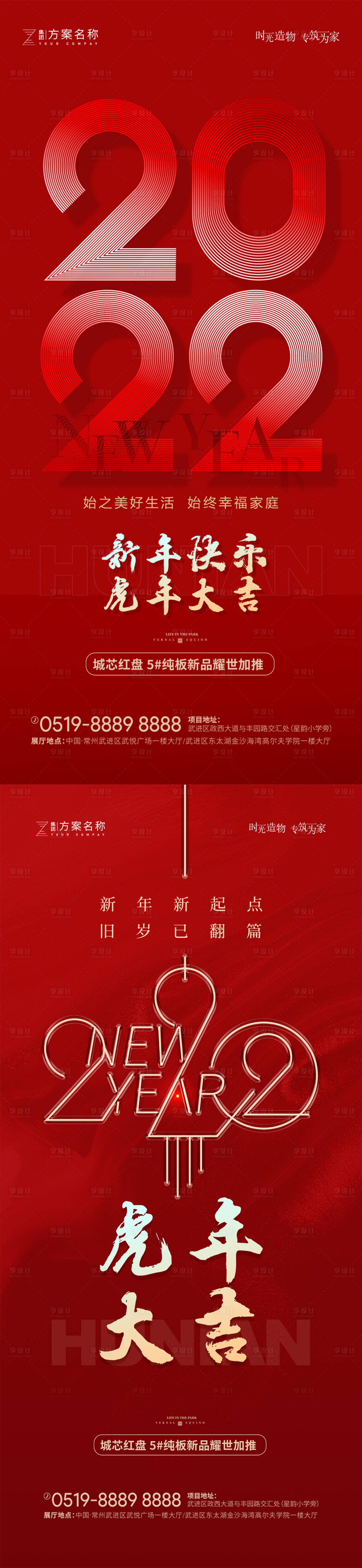 源文件下载【享设计】搜索编号：48630007739547162【2022虎年元旦新年海报】