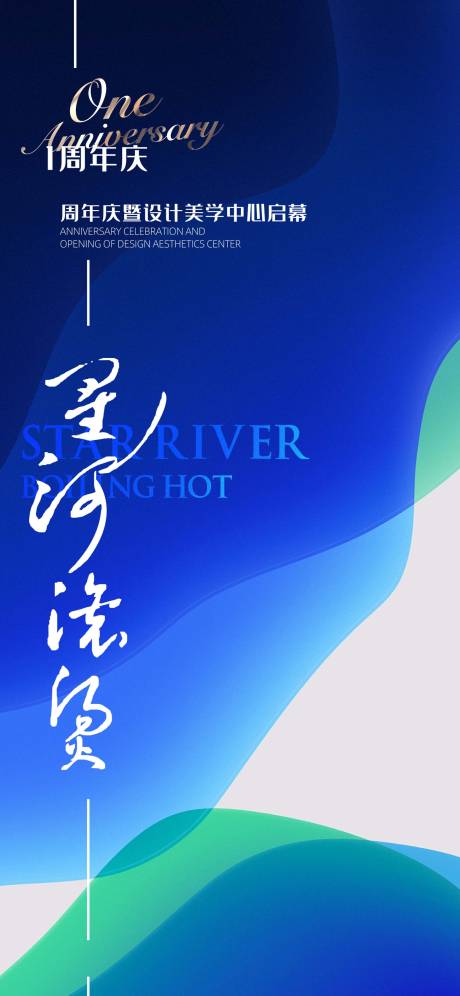 源文件下载【星河海报】编号：45770007491686181