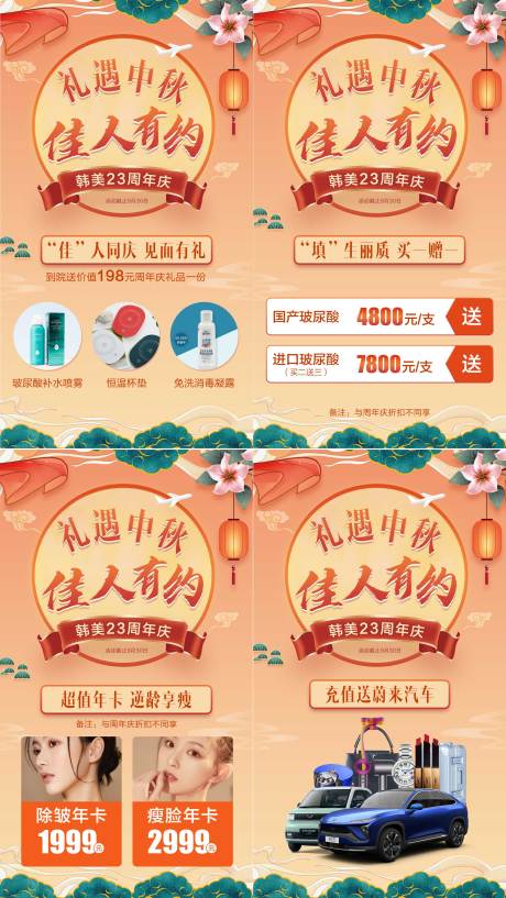 源文件下载【医美中秋节海报】编号：30140007606681868