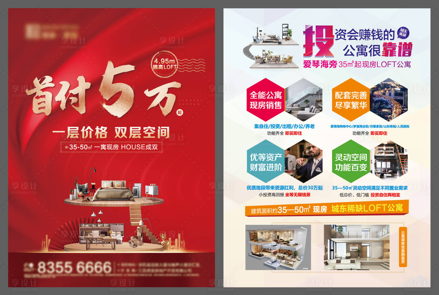 源文件下载【地产公寓单页】编号：23520007612639007