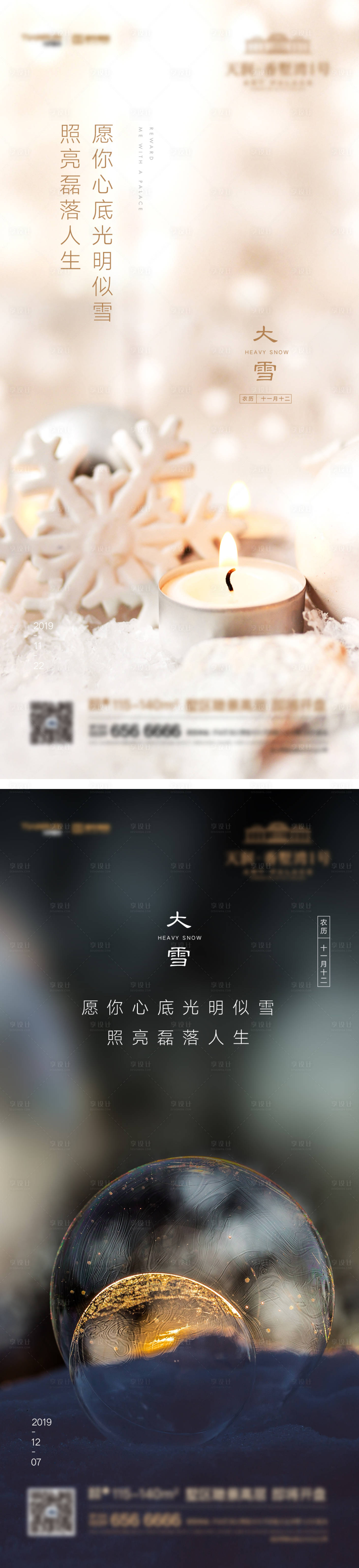 源文件下載【享設(shè)計】搜索編號：24900007654523217【地產(chǎn)大雪海報】