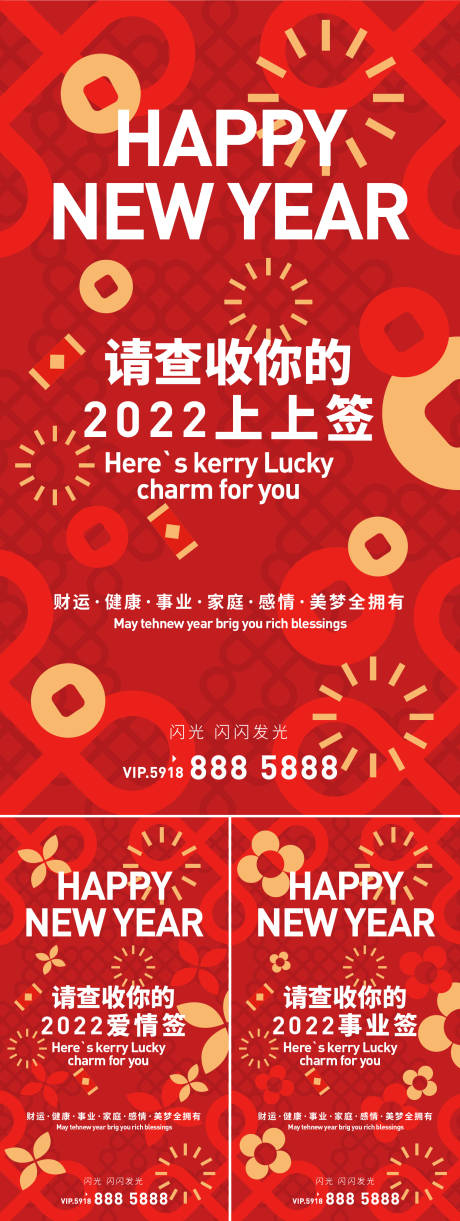 源文件下载【春节海报】编号：67690007609949719