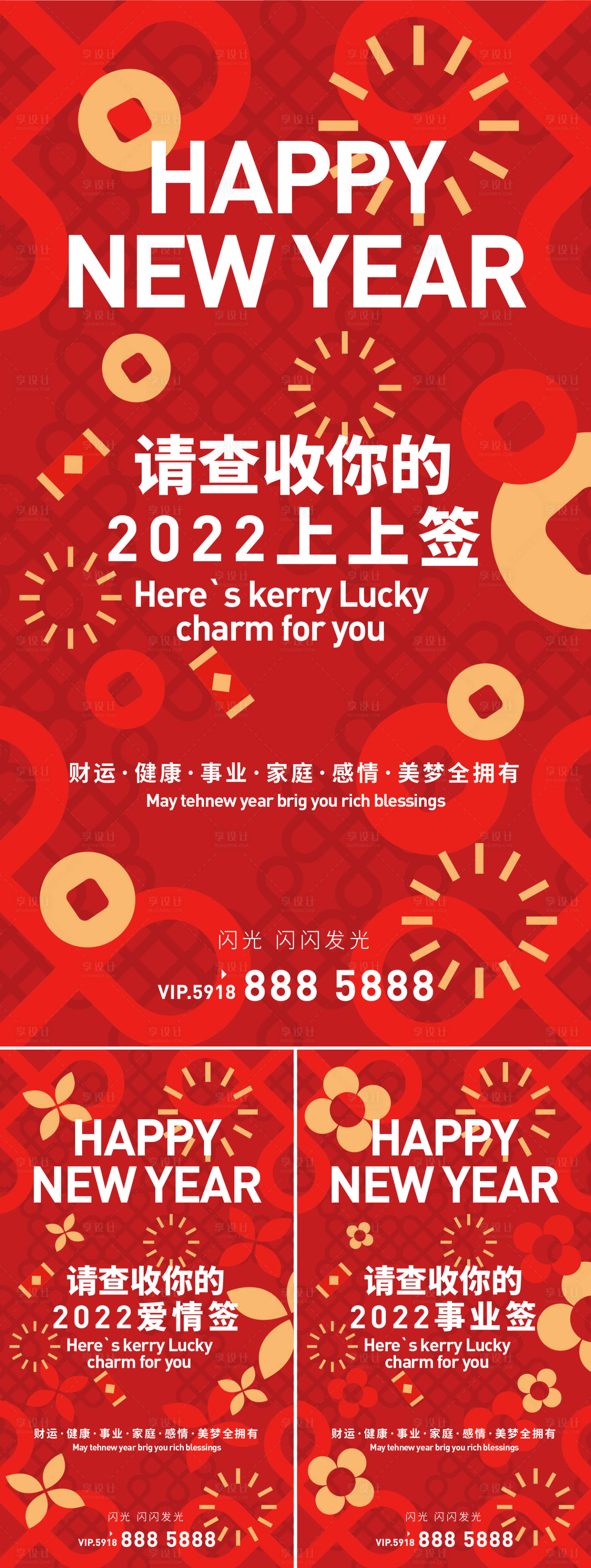 源文件下載【享設計】搜索編號：67690007609949719【春節海報】