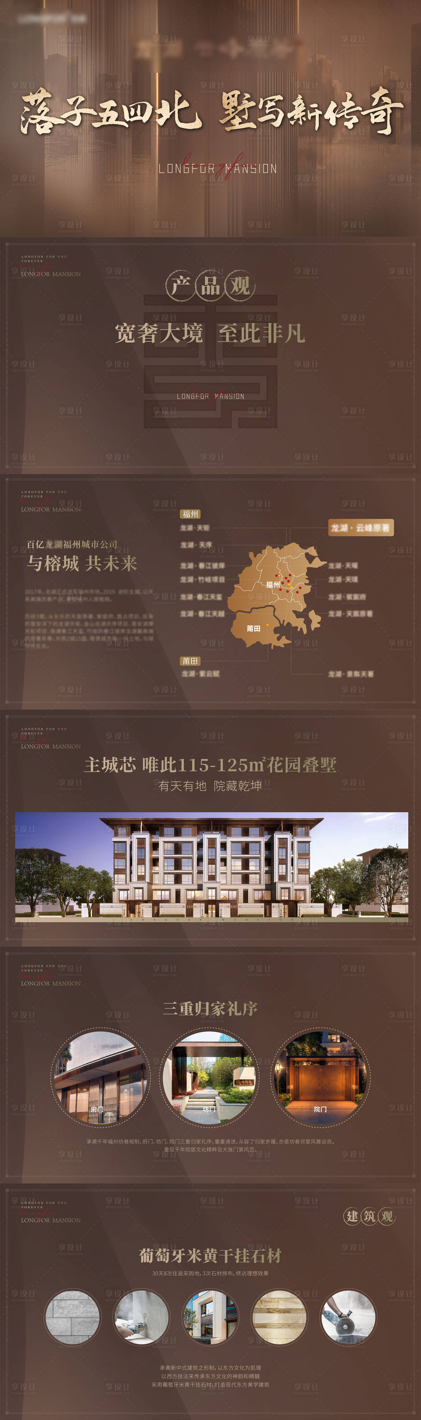 源文件下載【享設計】搜索編號：15050007481037181【豪宅產品推介會PPT】