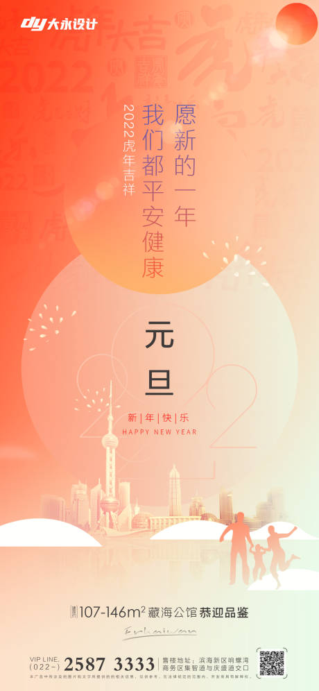 源文件下载【虎年元旦房地产海报】编号：16060007615821542