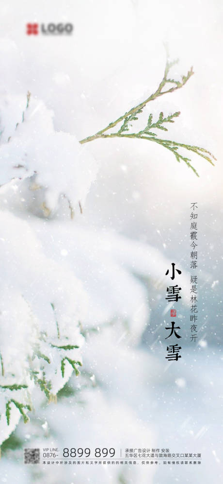 二十四节气之大雪小雪节气单图-源文件【享设计】