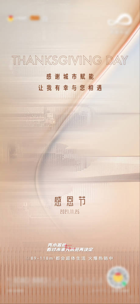 源文件下載【享設計】搜索編號：22620007718359147【地產感恩節海報】