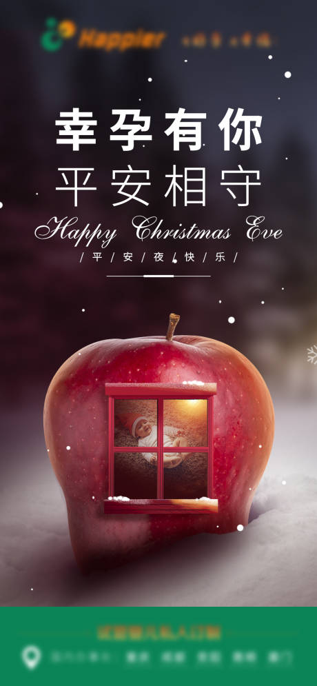 源文件下载【享设计】搜索编号：76980007774918285【试管婴儿平安夜朋友圈海报】