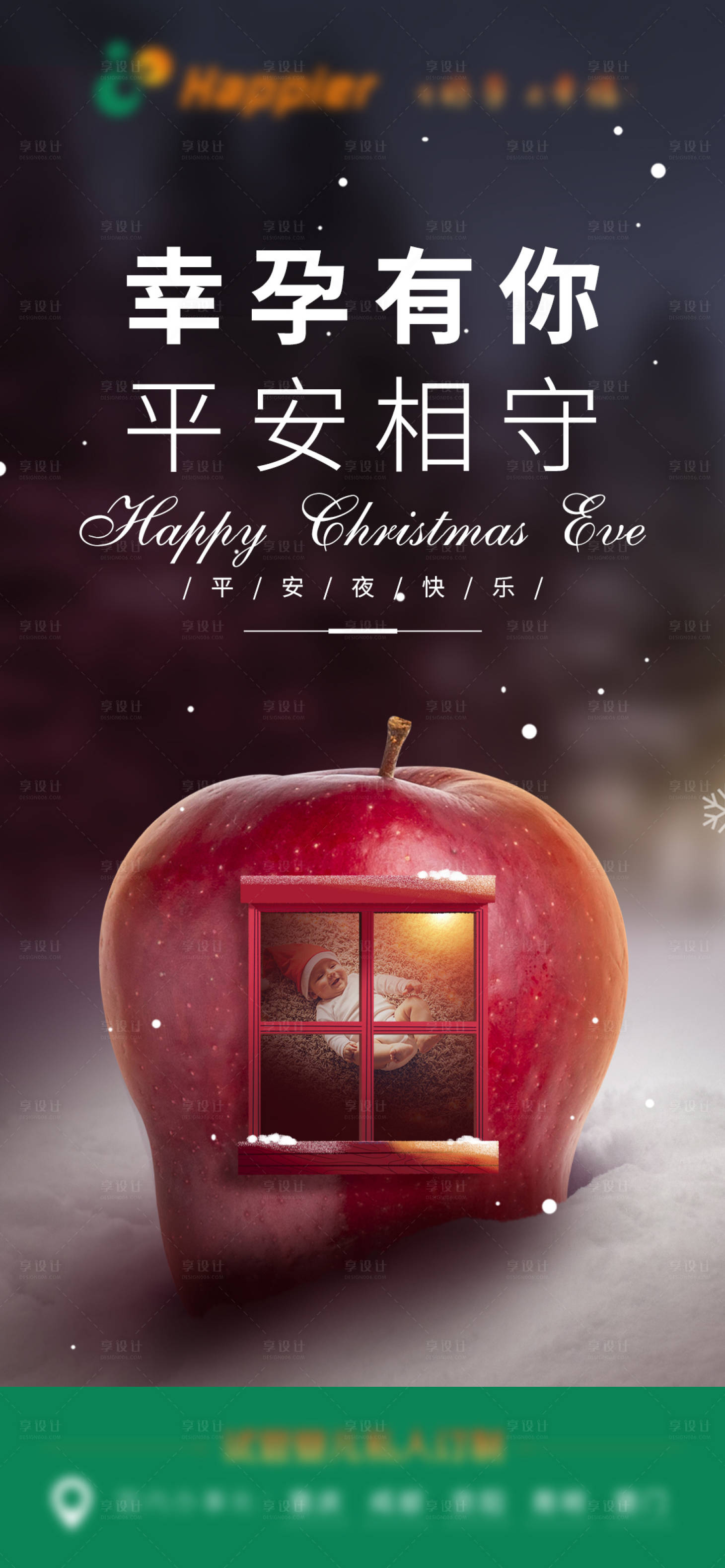 源文件下載【享設計】搜索編號：76980007774918285【試管嬰兒平安夜朋友圈海報】