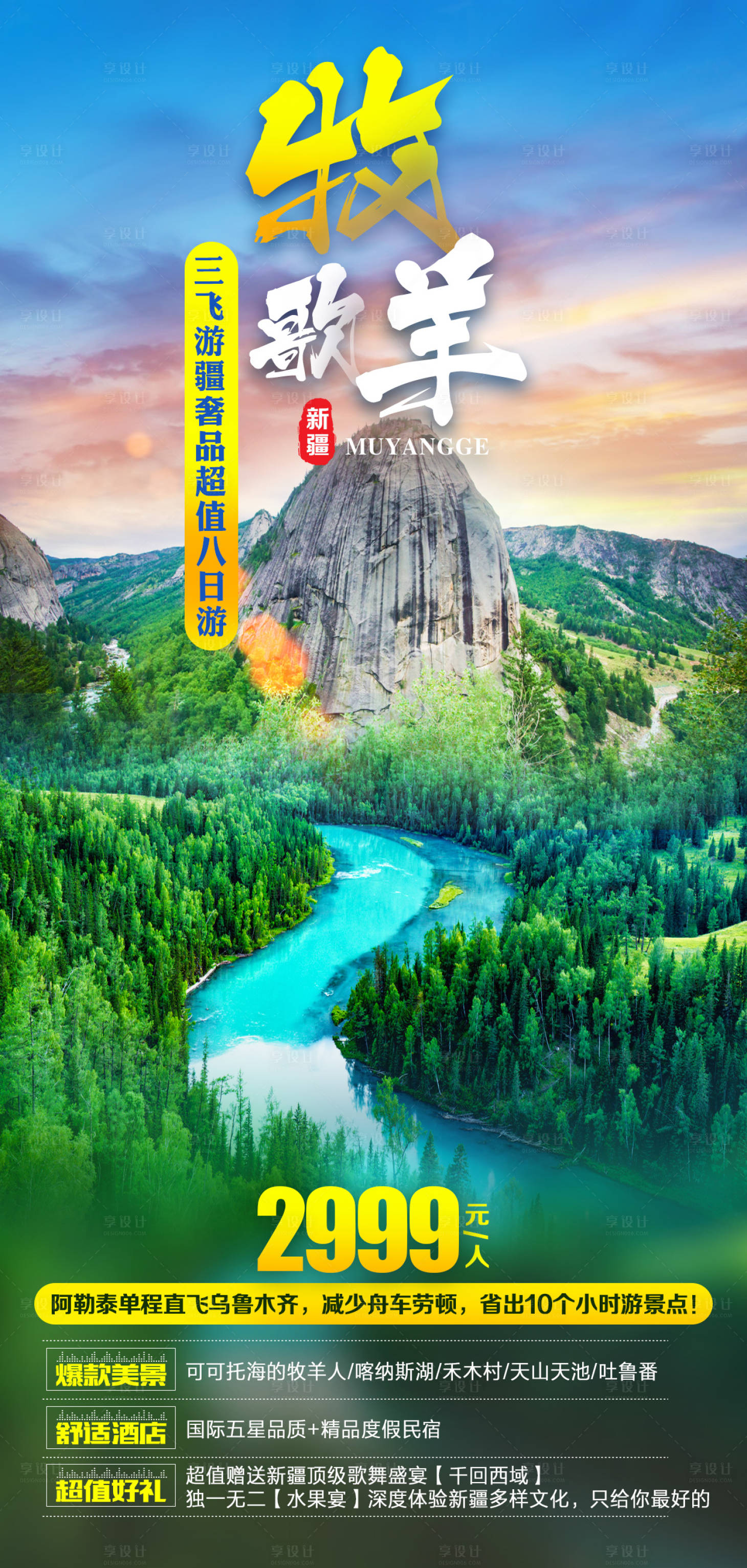 源文件下载【牧羊歌】编号：66410007849985301