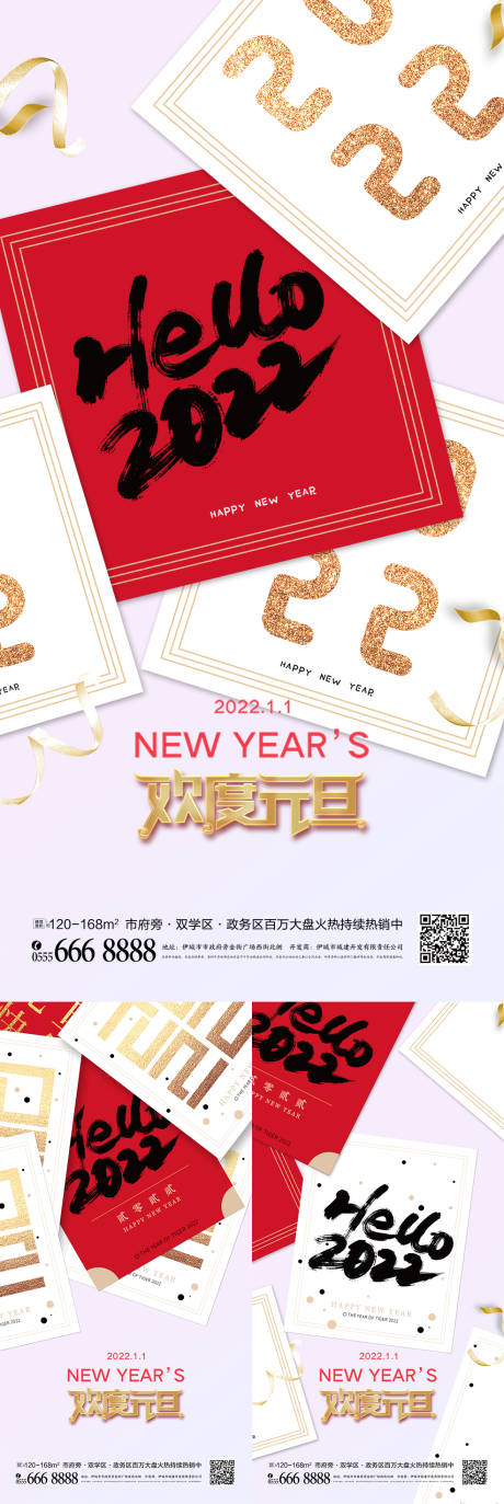 源文件下载【创意大气简约2022年元旦快乐宣传 】编号：39430007584268080