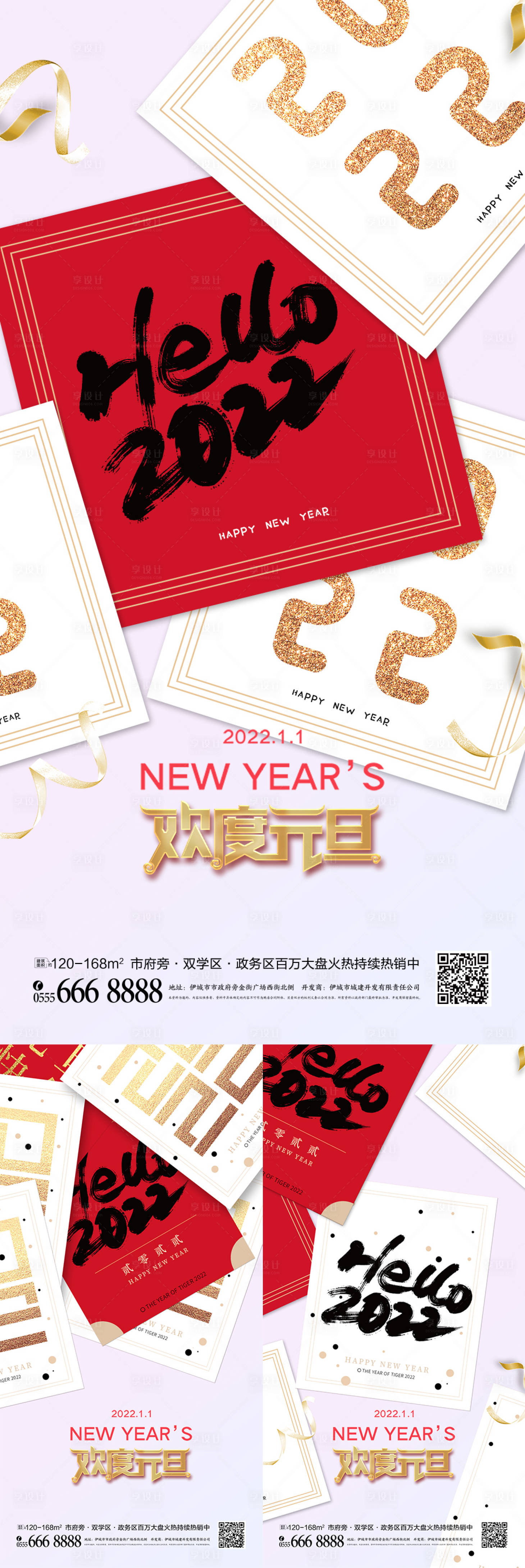 源文件下載【享設計】搜索編號：39430007584268080【創意大氣簡約2022年元旦快樂宣傳 】