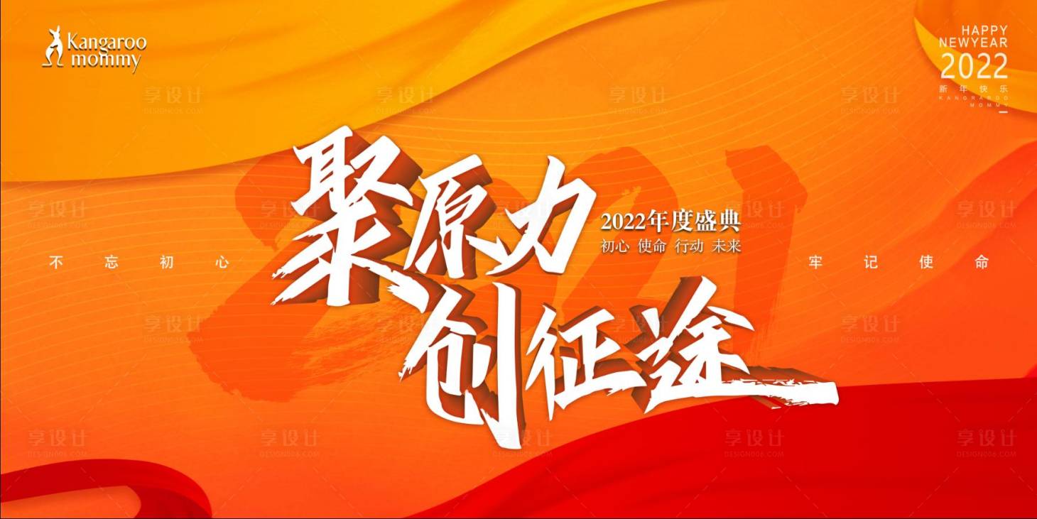 源文件下載【享設(shè)計】搜索編號：49010007831148012【橙色活力地產(chǎn)年會會議主畫面】