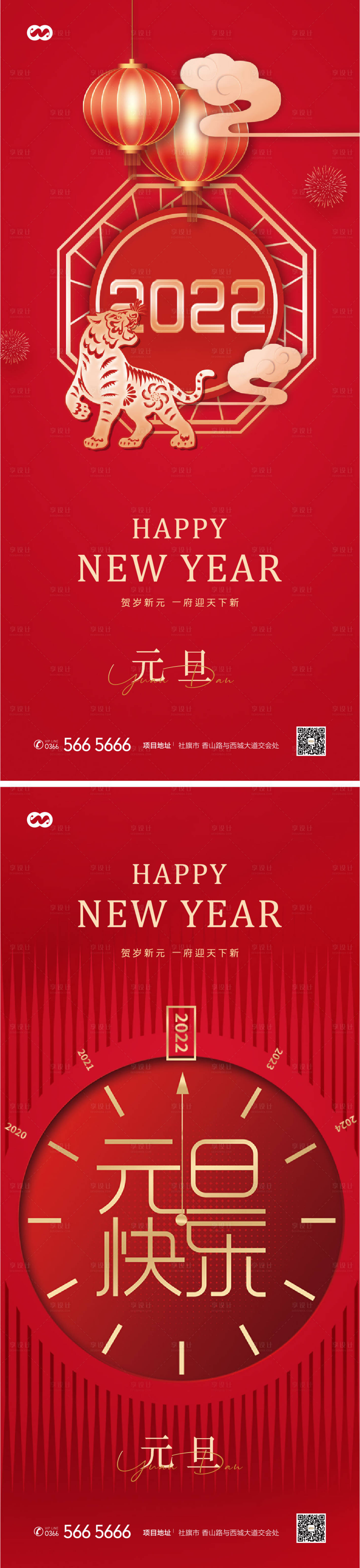 源文件下載【享設計】搜索編號：52770007784119263【元旦新年中國節日系列海報】