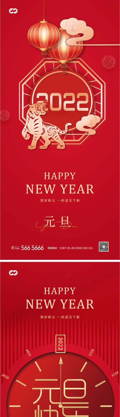 元旦新年中国节日系列海报-源文件【享设计】