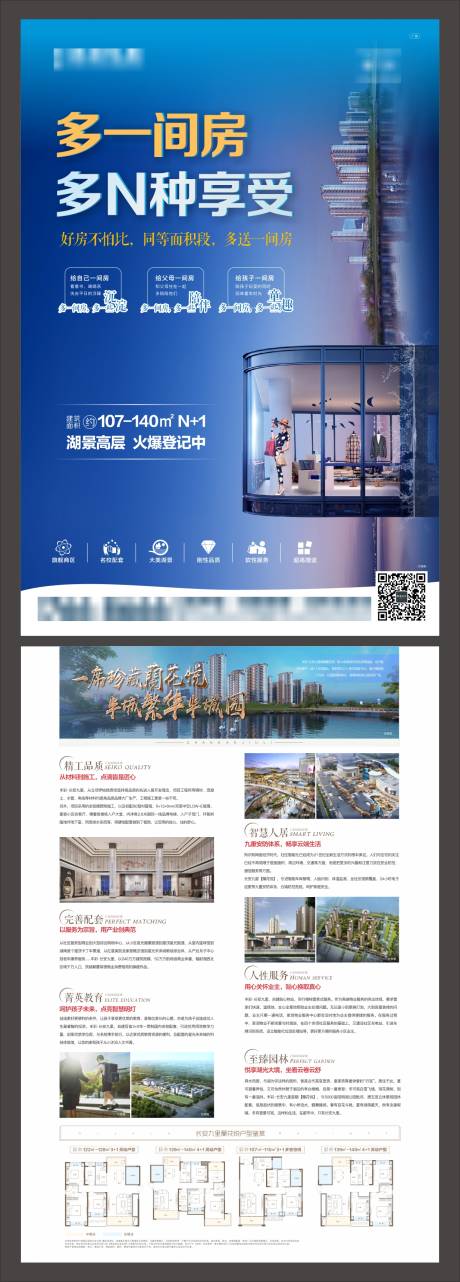 源文件下载【房地产多一间房户型DM宣传单页】编号：81570007706722214