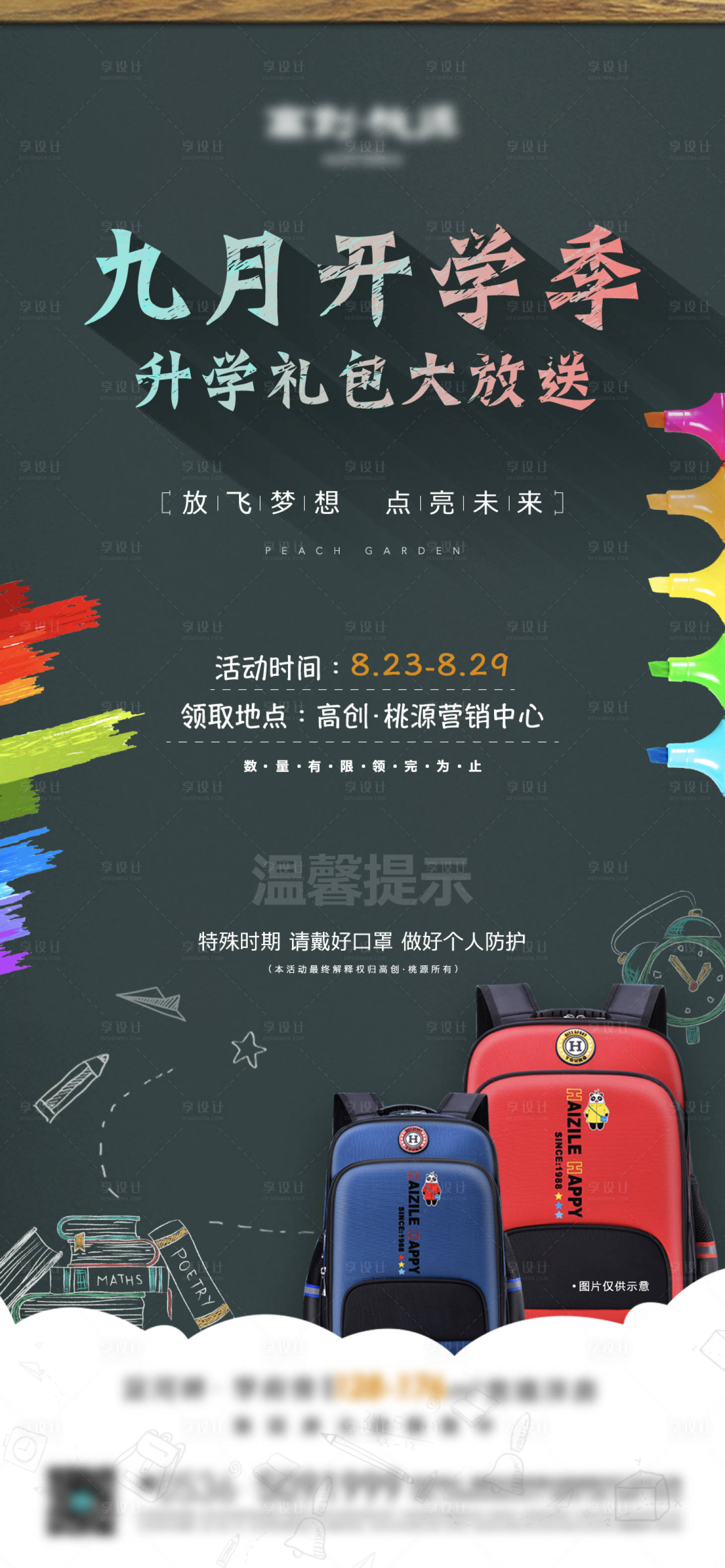 源文件下載【享設計】搜索編號：50410007707406964【開學季活動單圖】