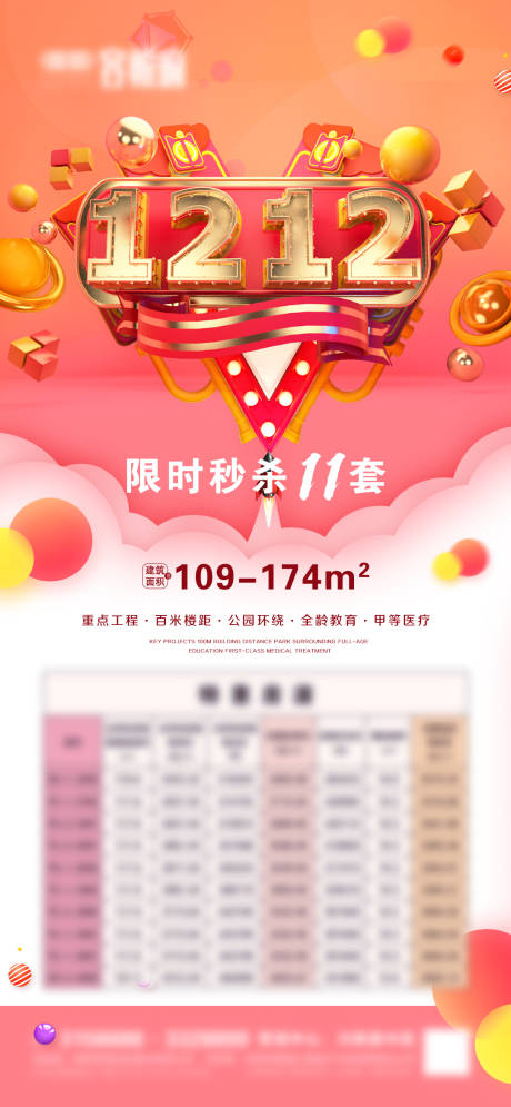 源文件下载【地产双十二特价房海报】编号：95050007543761971