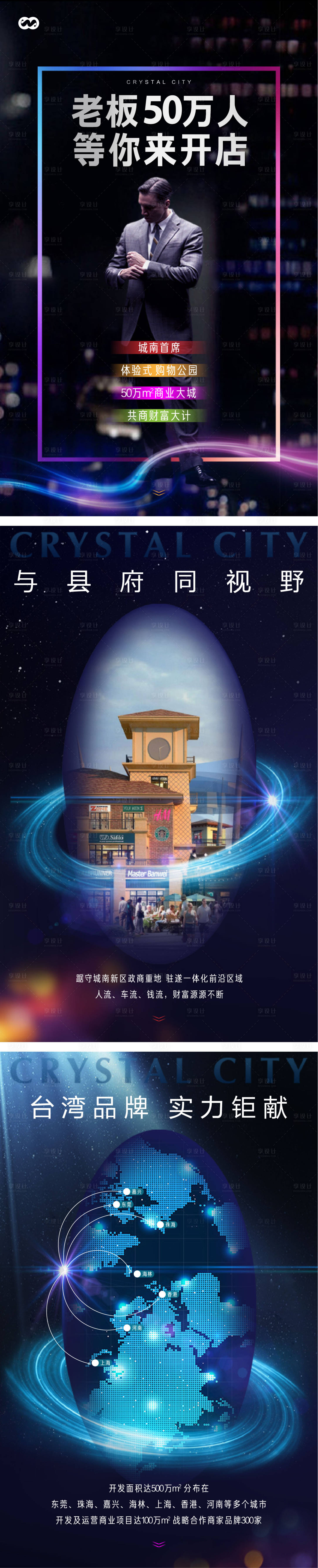 源文件下载【商业商铺品牌配套地标系列海报】编号：37630007837722727