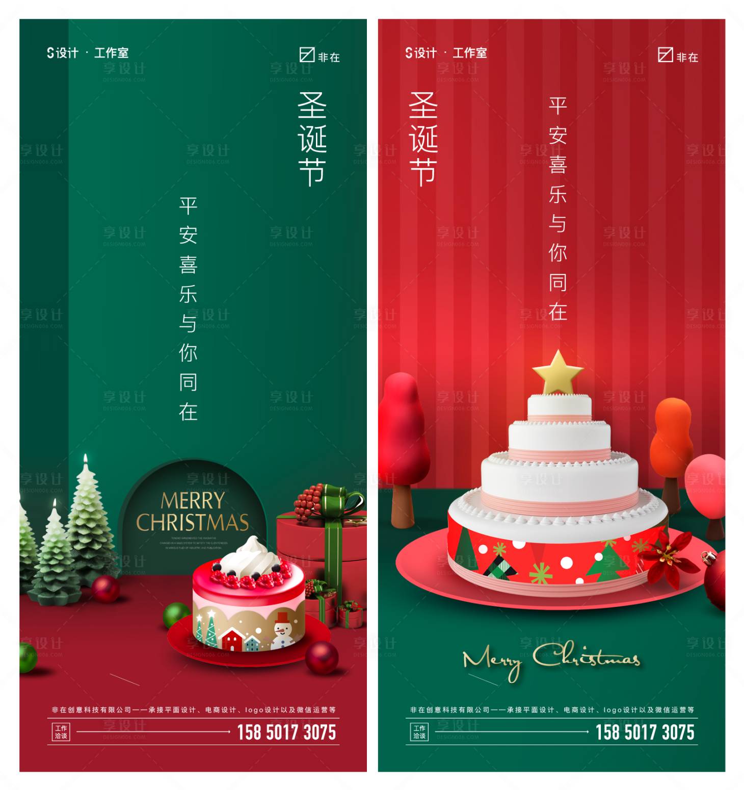 源文件下载【享设计】搜索编号：71760007801218553【圣诞节系列海报】