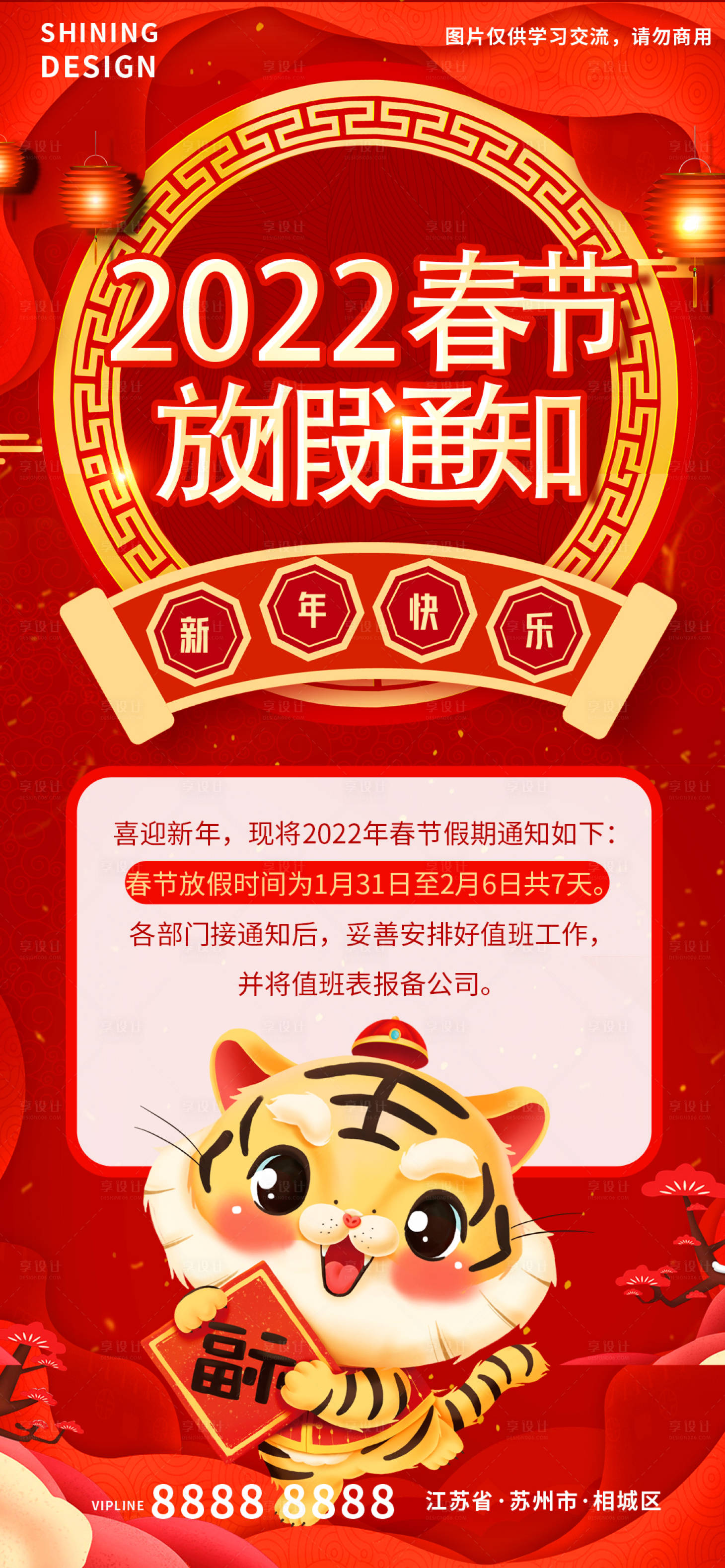 源文件下载【享设计】搜索编号：48650007461392244【放假通知海报】