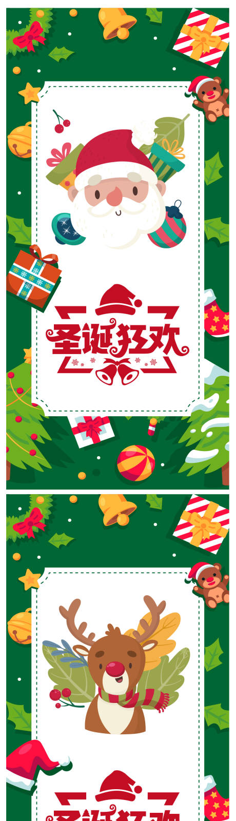 源文件下載【享設(shè)計(jì)】搜索編號(hào)：29750007709648349【圣誕節(jié)繽紛系列海報(bào)】