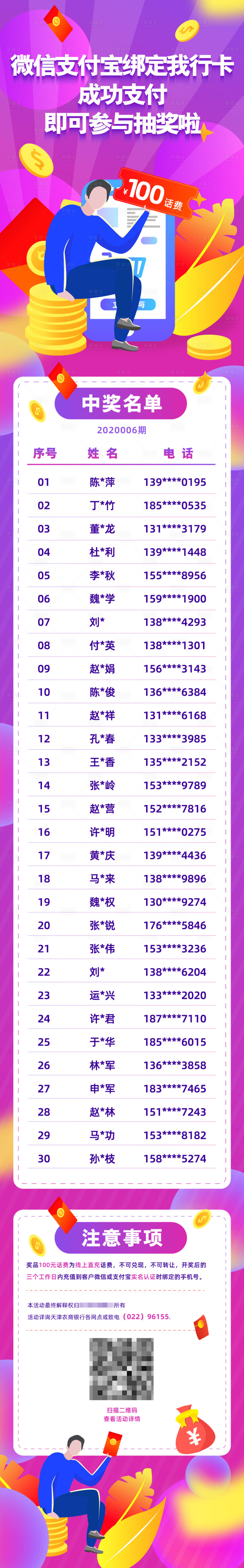 源文件下载【中奖名单长图海报】编号：41100007500568750