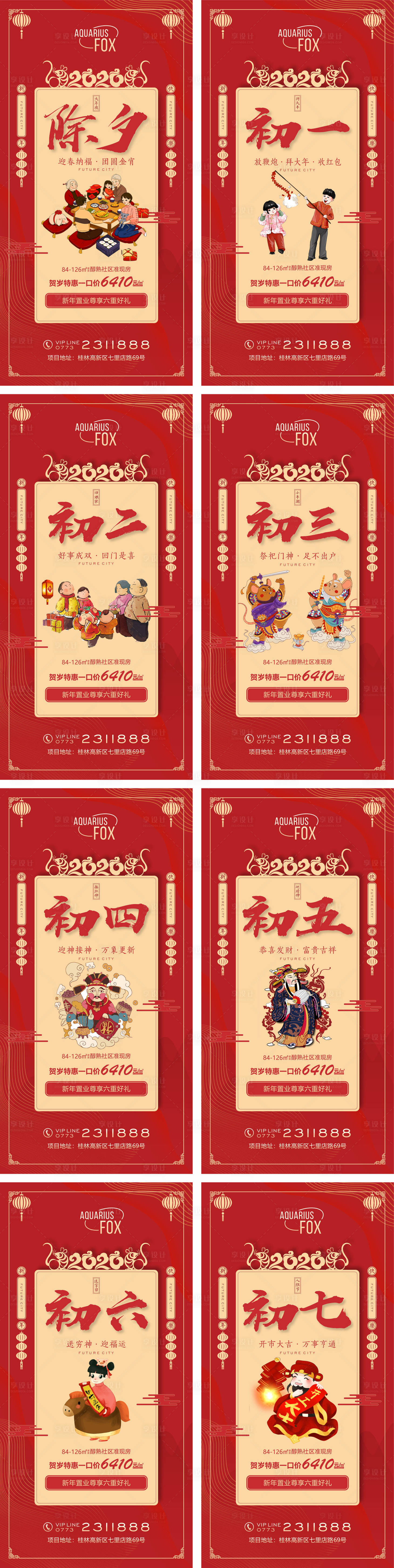 源文件下载【享设计】搜索编号：44050007780505100【春节微信海报】