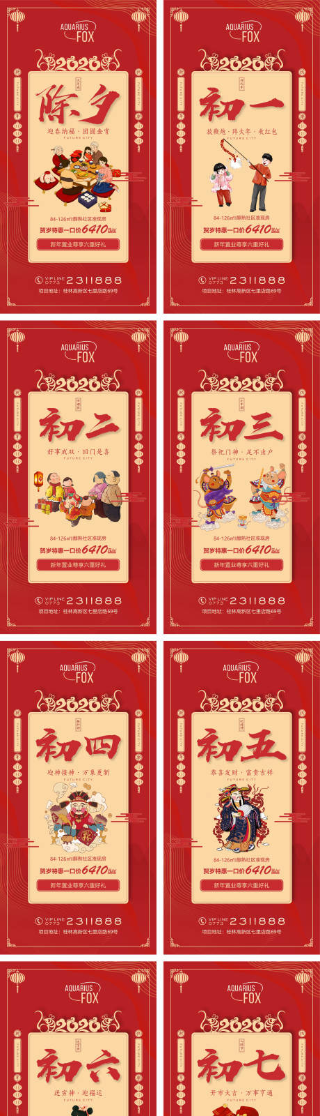 春节微信海报