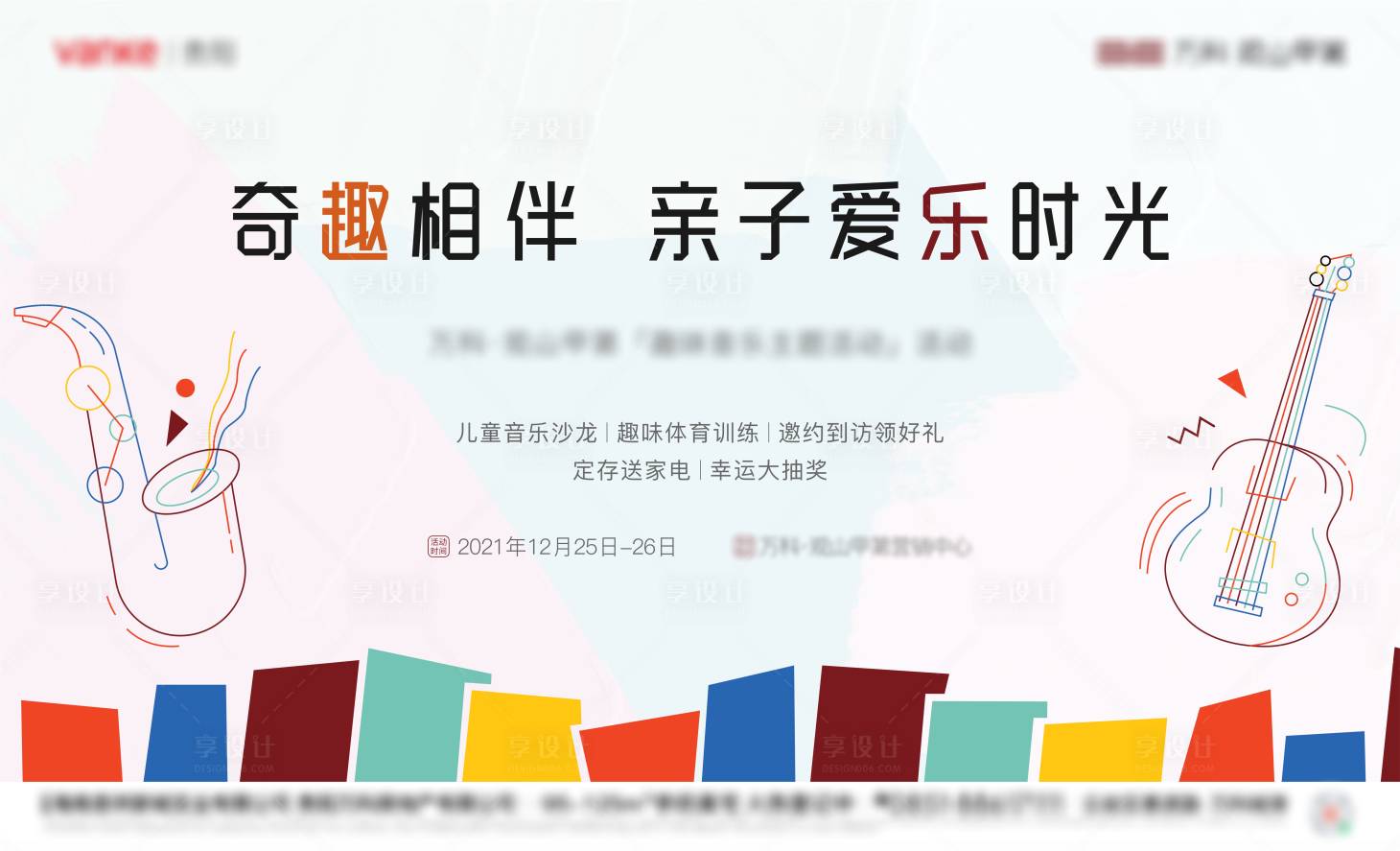 源文件下載【享設(shè)計】搜索編號：74610007781323776【音樂活動】