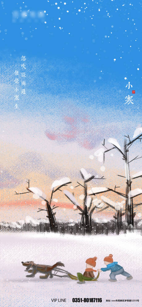 源文件下载【小寒节气海报】编号：16930007886807984