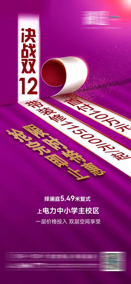 源文件下載【雙12特惠房海報(bào)】編號：82640007582651654
