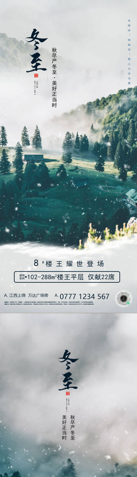 源文件下载【小雪大雪冬至大寒小寒节气系列海报】编号：60220007543833329