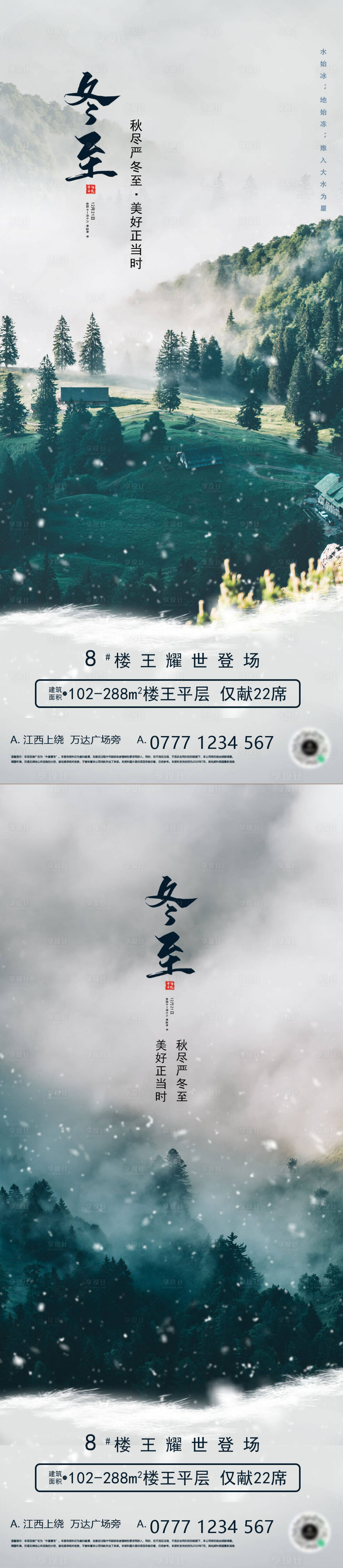 小雪大雪冬至大寒小寒节气系列海报-源文件【享设计】