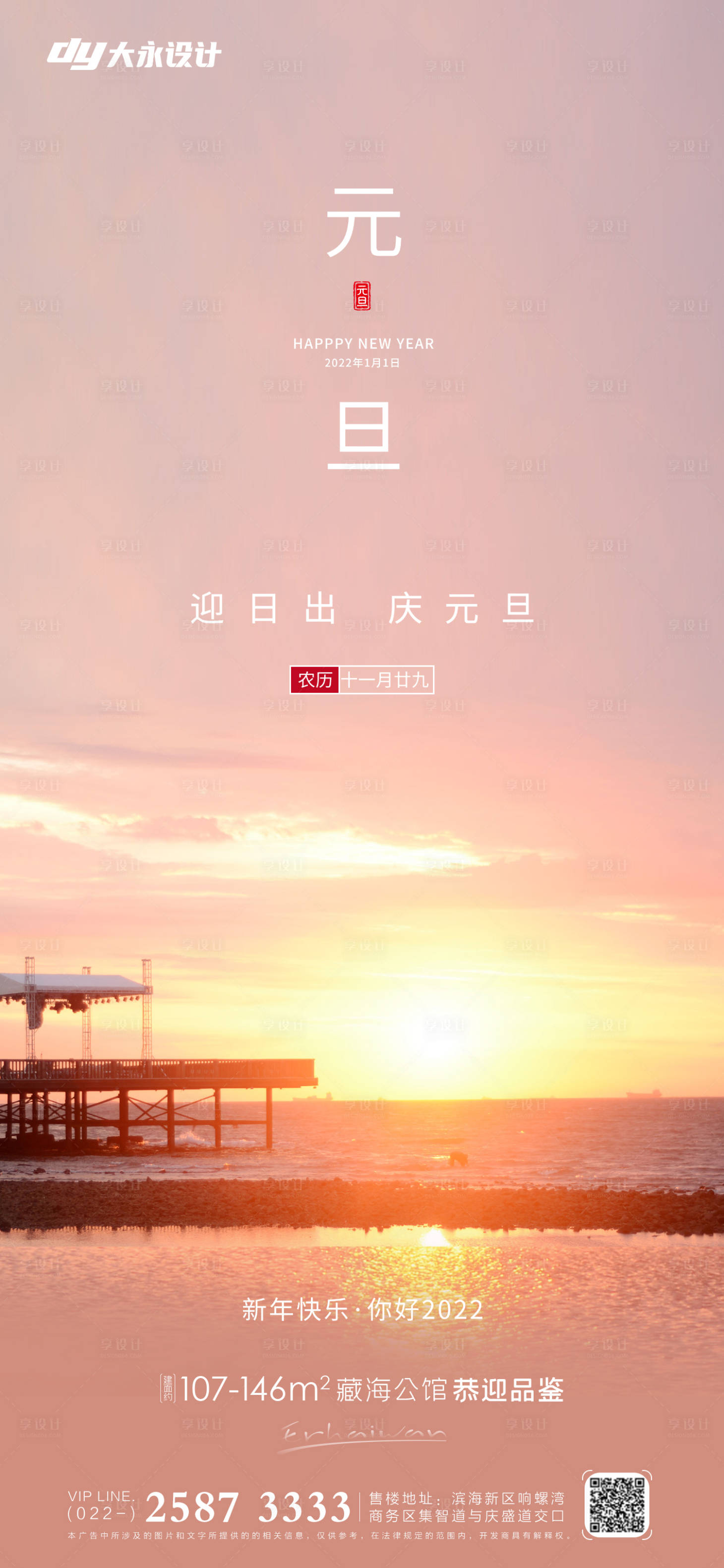 源文件下載【享設計】搜索編號：35560007600776154【虎年元旦房地產海報】