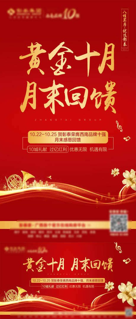 源文件下载【十月音乐活动海报展板】编号：30750007724952357