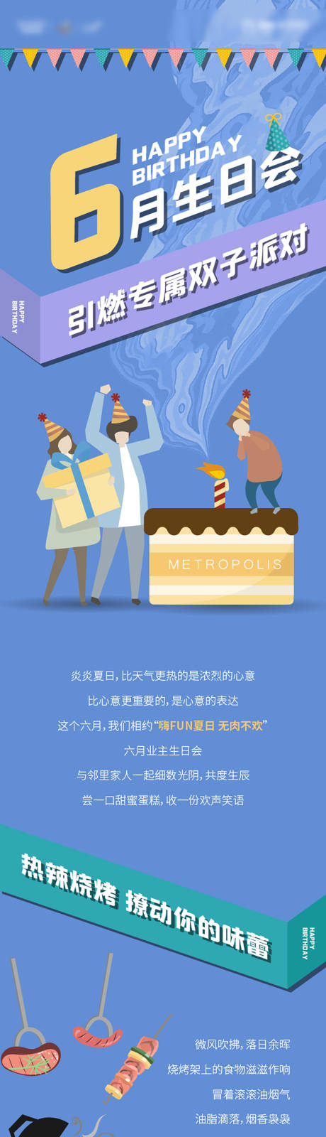 源文件下载【生日聚会长图】编号：15560007790536259