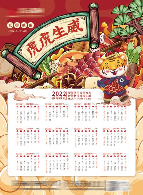 源文件下載【享設計】搜索編號：91640007525015499【虎年2022插畫年歷海報】
