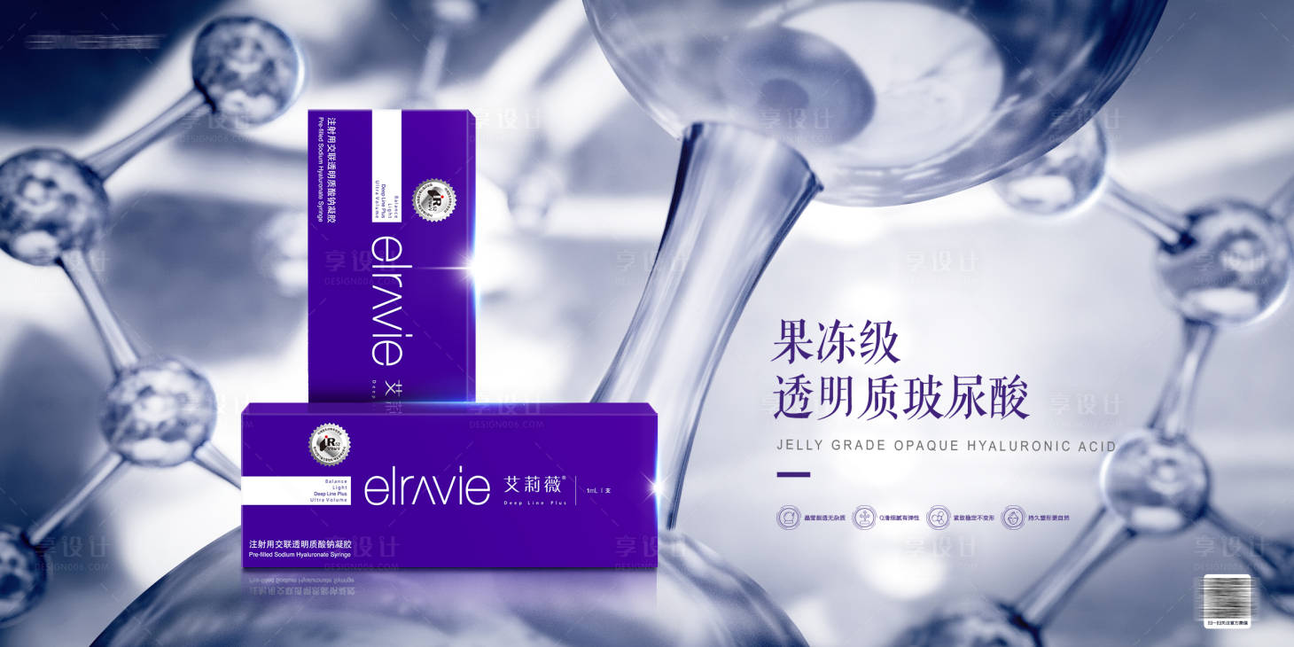 源文件下载【医美艾莉薇产品海报】编号：67500007617263103